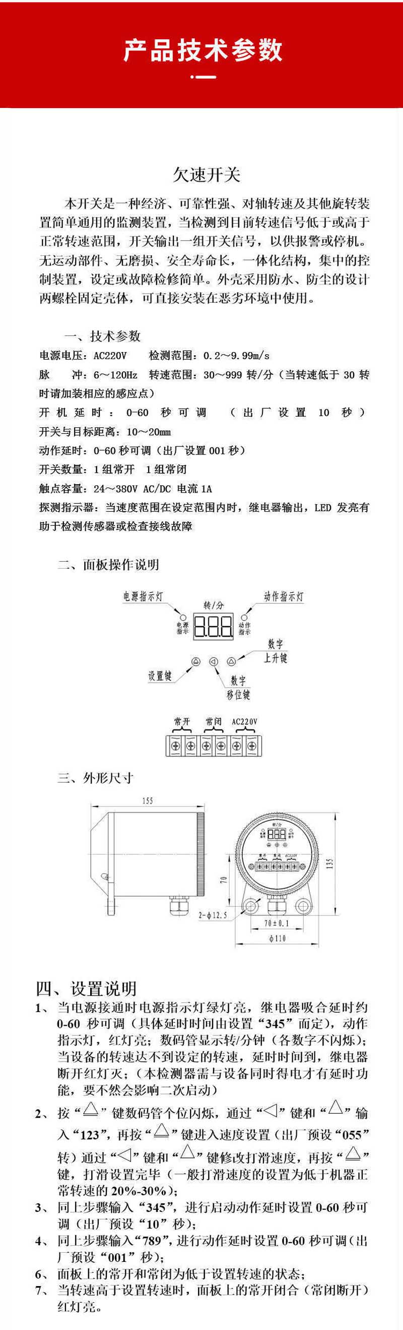 非接觸式打滑開關技術參數